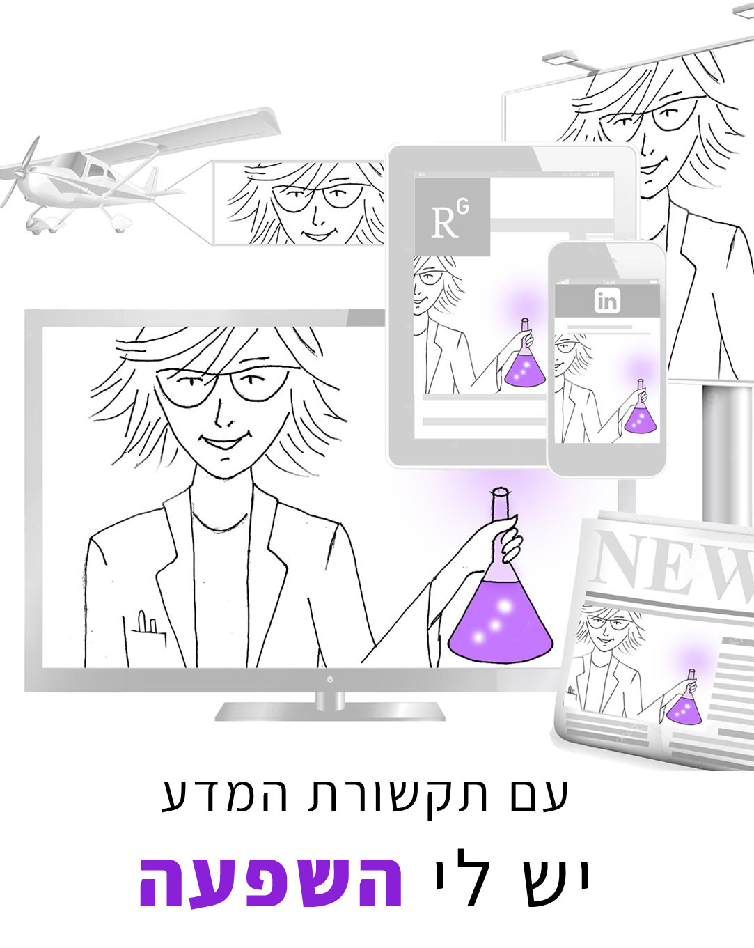 יש לי השפעה