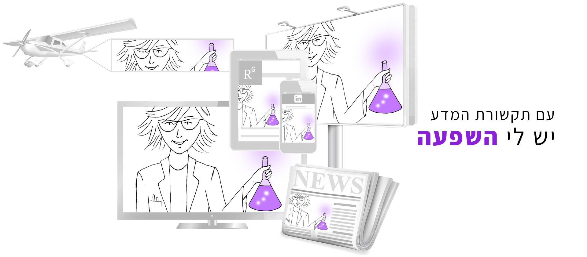 יש לי השפעה